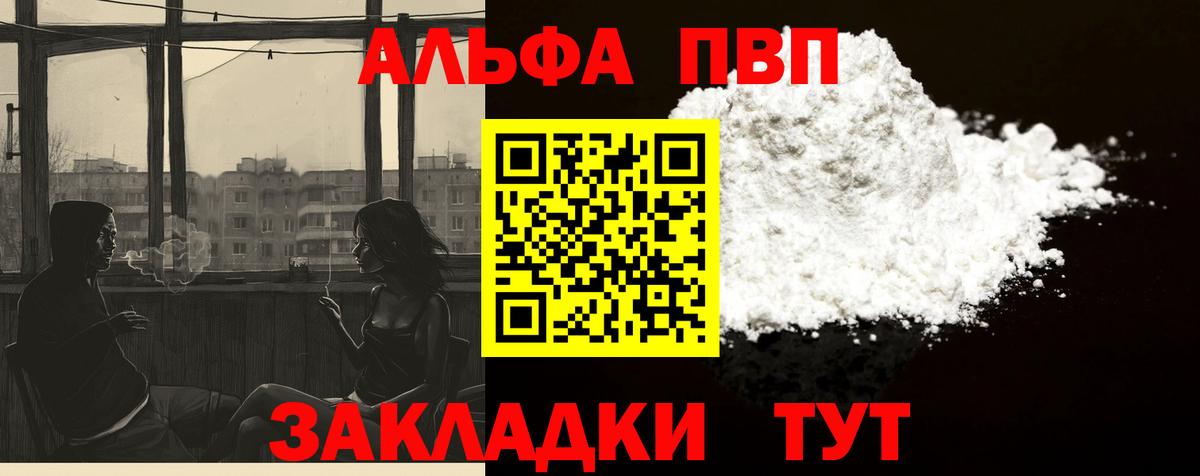 Alpha PVP  Alfa_PVP СК  продажа наркотиков  Новочеркасск  Вход с VPN  Alpha-PVP СК  A PVP VHQ 