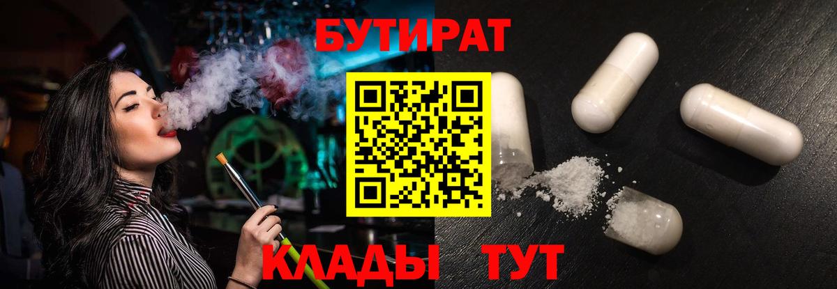 БУТИРАТ GHB Новочеркасск