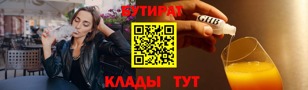 Бутират вода  Вход с VPN  Бутират  Новочеркасск 