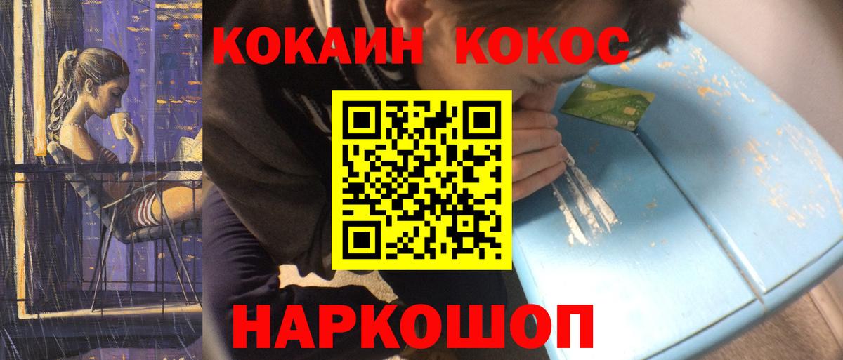 Новочеркасск  Кокаин Колумбийский  Вход с VPN  COCAIN 99% 