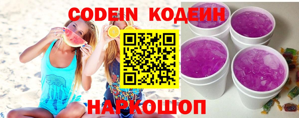 Кодеиновый сироп Lean напиток Lean (лин)  Вход с VPN  Новочеркасск 