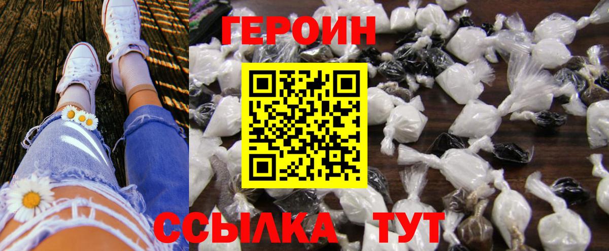 ГЕРОИН  Вход с VPN  Новочеркасск  Героин гречка 
