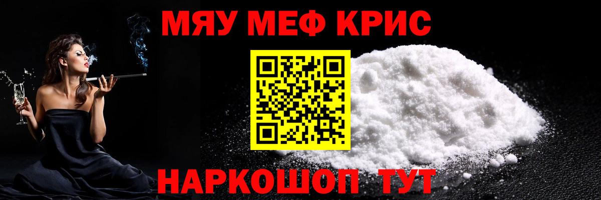 Меф кристаллы Новочеркасск