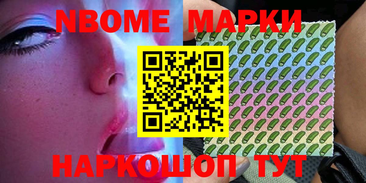 Марки 25I-NBOMe 1,8мг  Вход с VPN  Марки 25I-NBOMe 1,8мг  Новочеркасск 